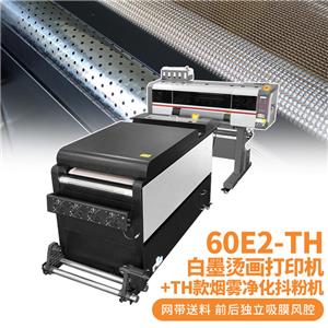 60E2-TH 双头白墨烫画打印机环保经济款